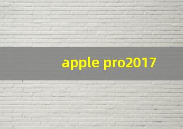 apple pro2017